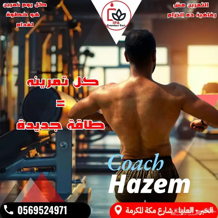 هل تعاني من ألم مدرب شخصي متخصص لتأهيلك و استعادة لياقتك 0