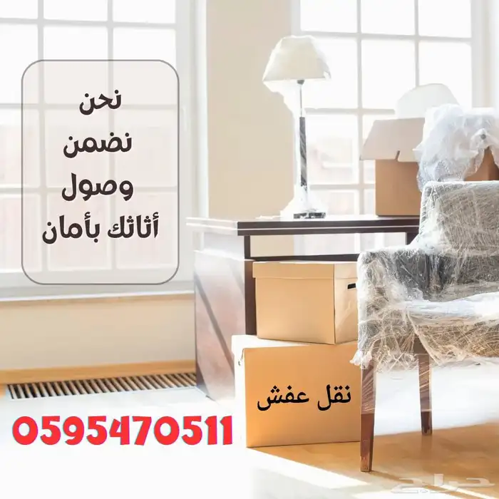 شركة نقل عفش بالمدينة المنورة 0