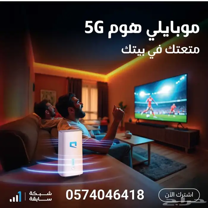 راوتر وشريحة موبايلي مجانا 0