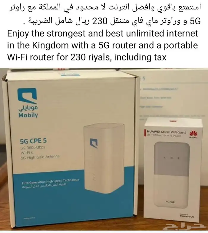 إنترنت لا محدود من موبايلي 0
