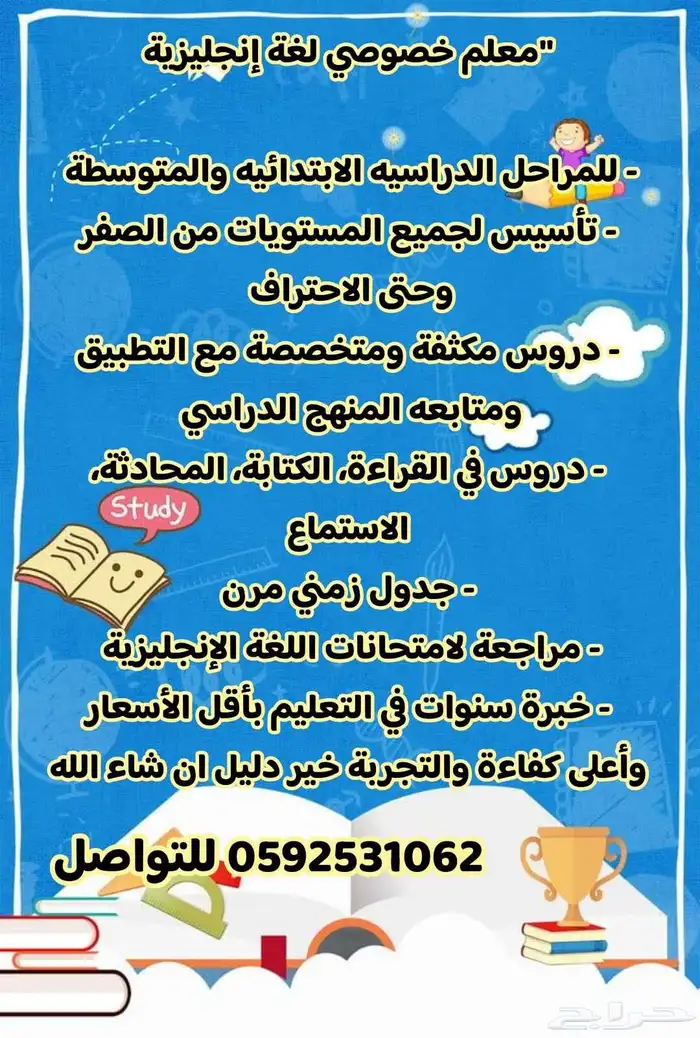 معلم لغه انجليزيه تأسيس ومتابعه بأقل الأسعار وأعلى كفاءة 0