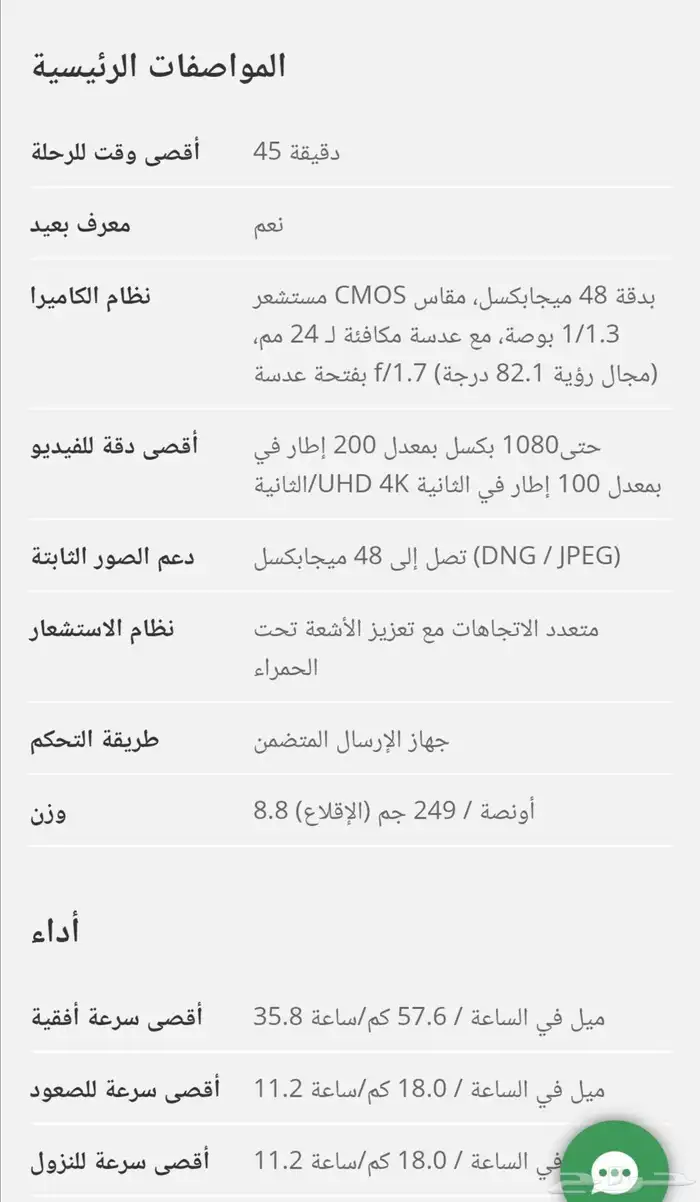 للبيع مافيك ميني 4 برو كمبو بلاس RC2 4