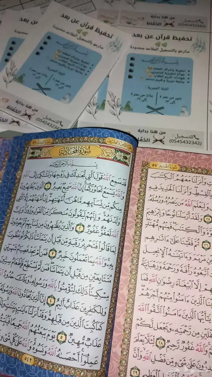 تحفيظ قرآن عن ب عد دروس دينيه عروض تقديمية 2