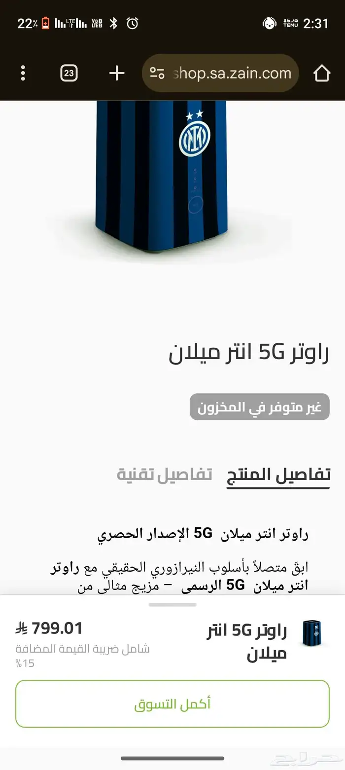 جهاز راوتر انترميلان 0