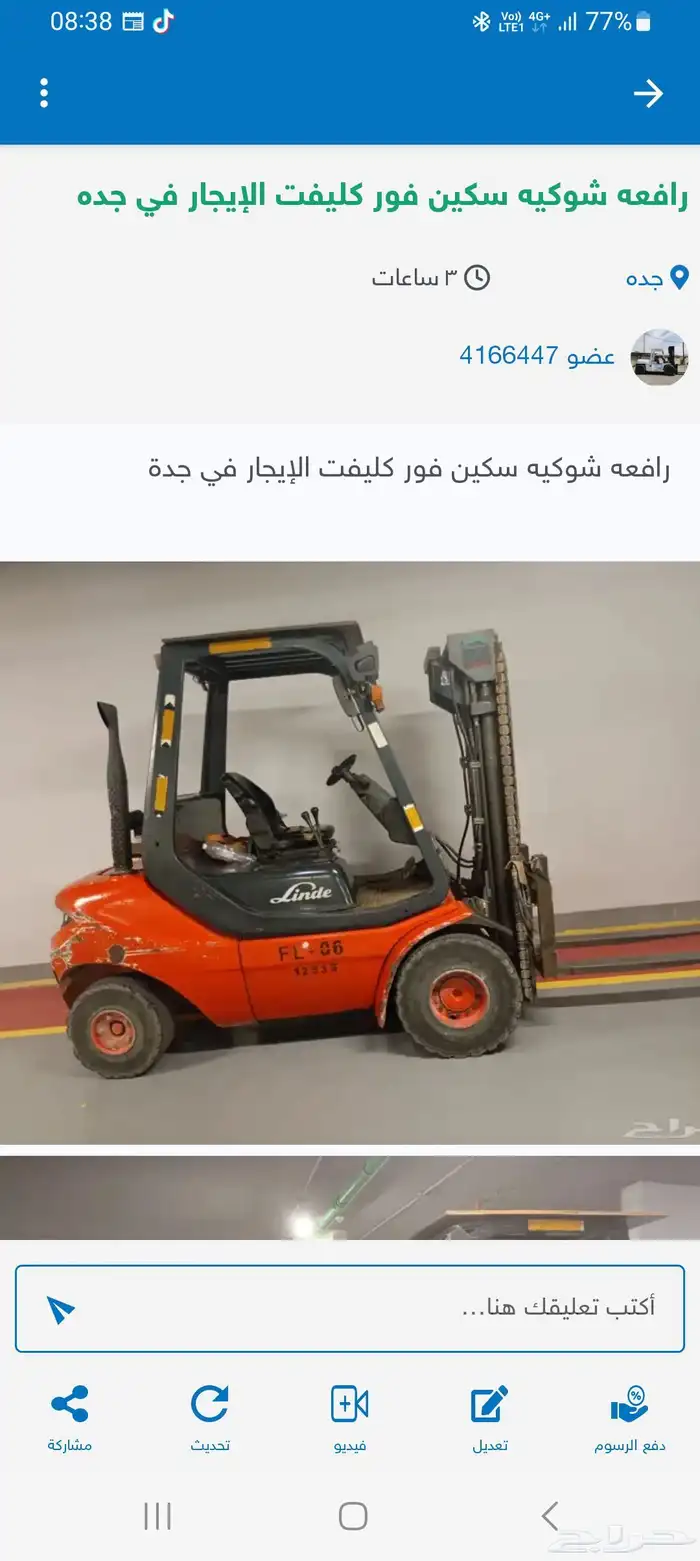 رافعه شوكيه سكين فور كليفت الإيجار في جده 0