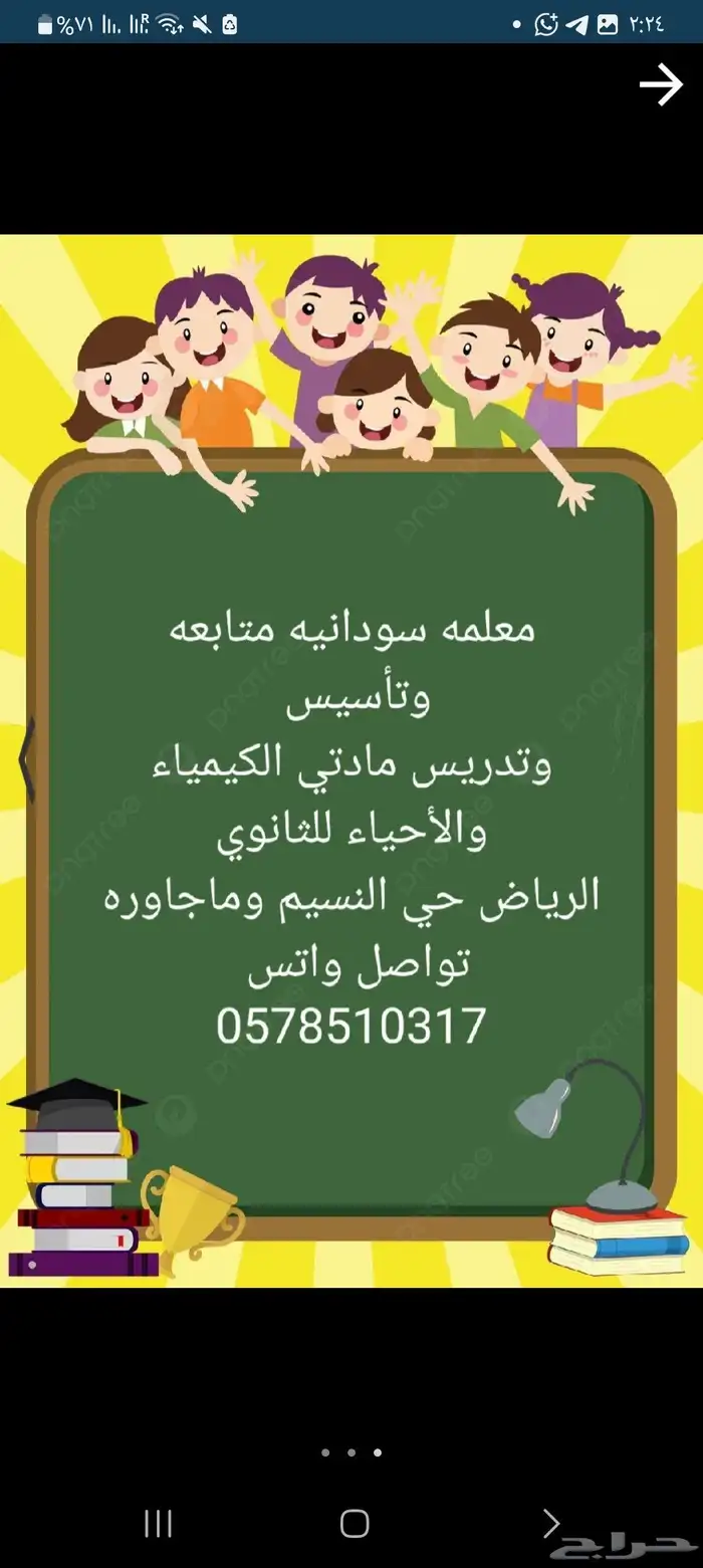 معلمه تأسيس سودانيه 0