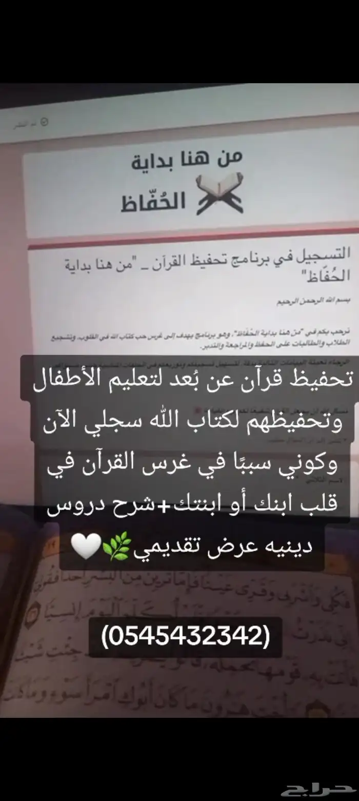 تحفيظ قرآن عن ب عد دروس دينيه عروض تقديمية 1