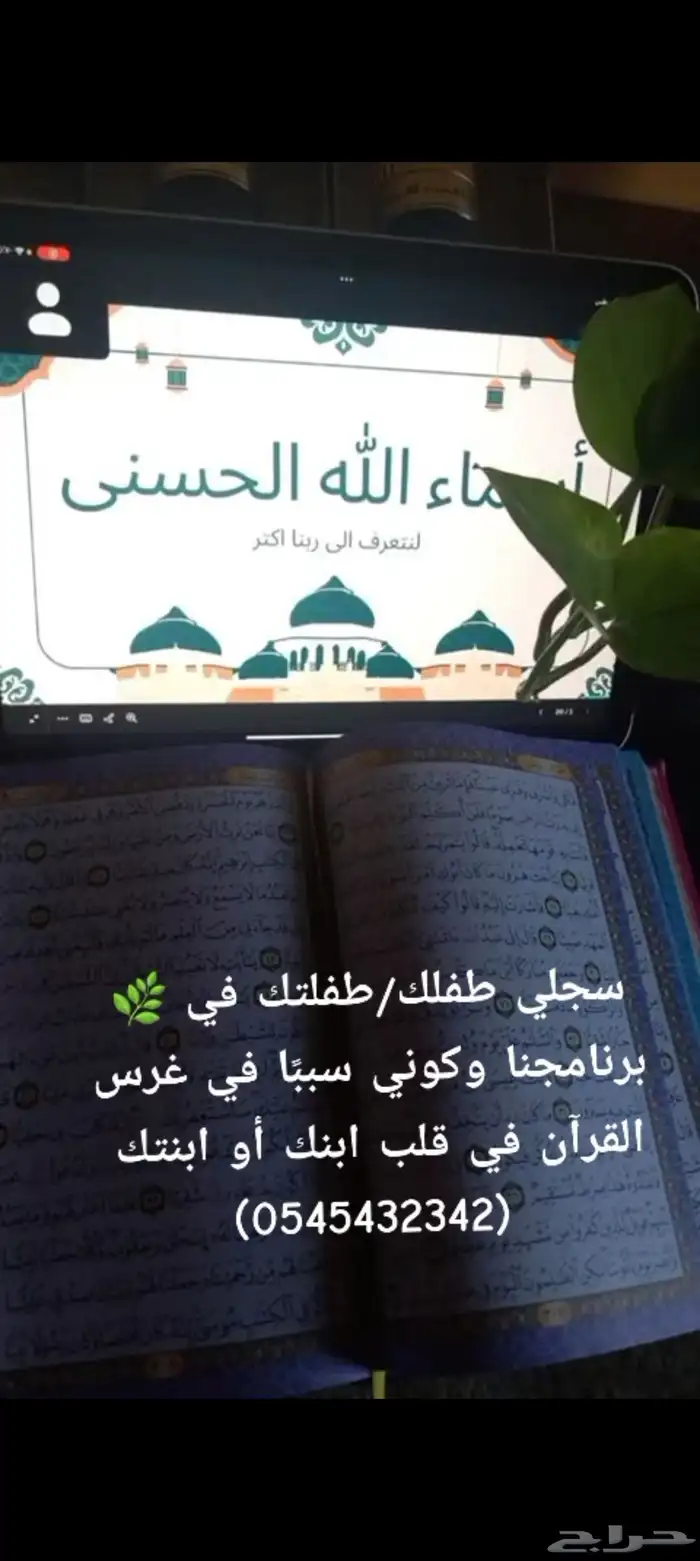 تحفيظ قرآن عن ب عد دروس دينيه عروض تقديمية 0
