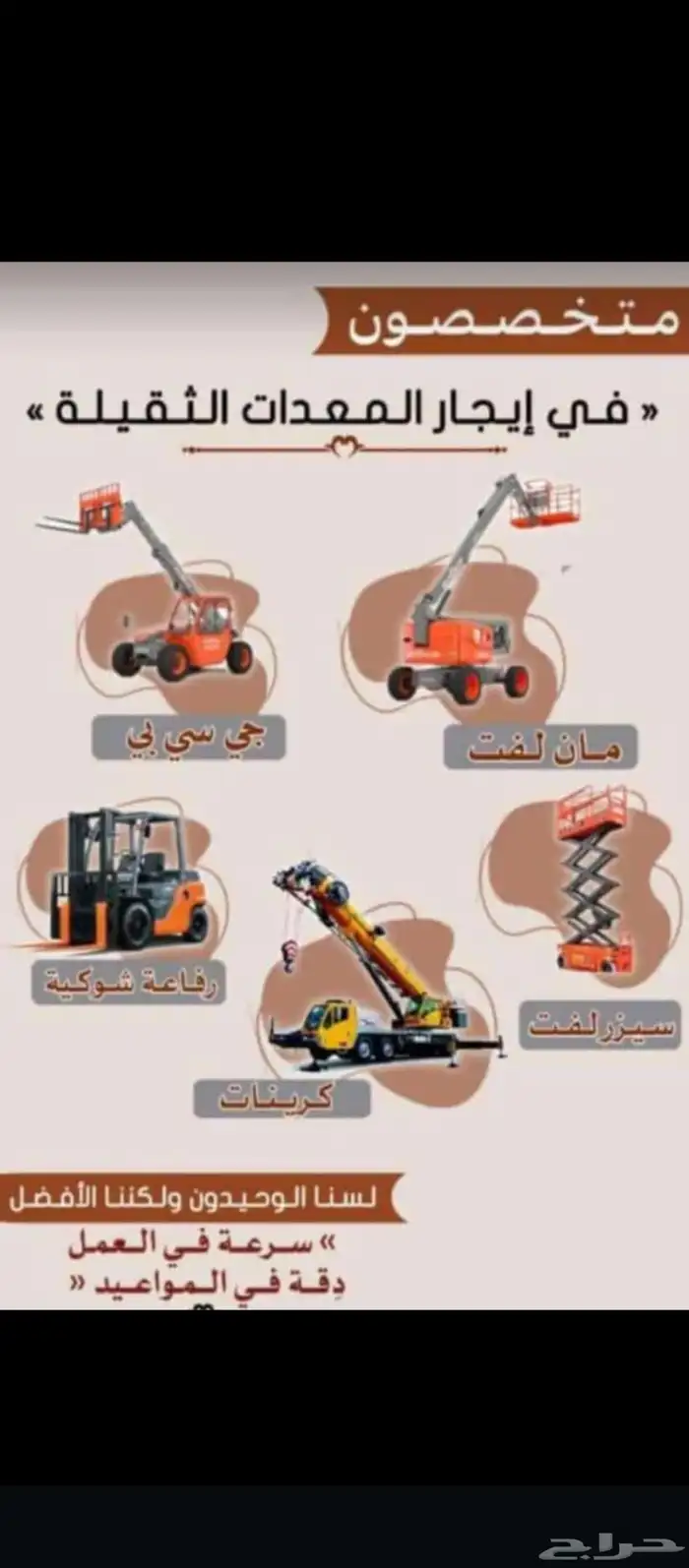 للأيجار رافعة سكين تلسكوبية .كرينات 3