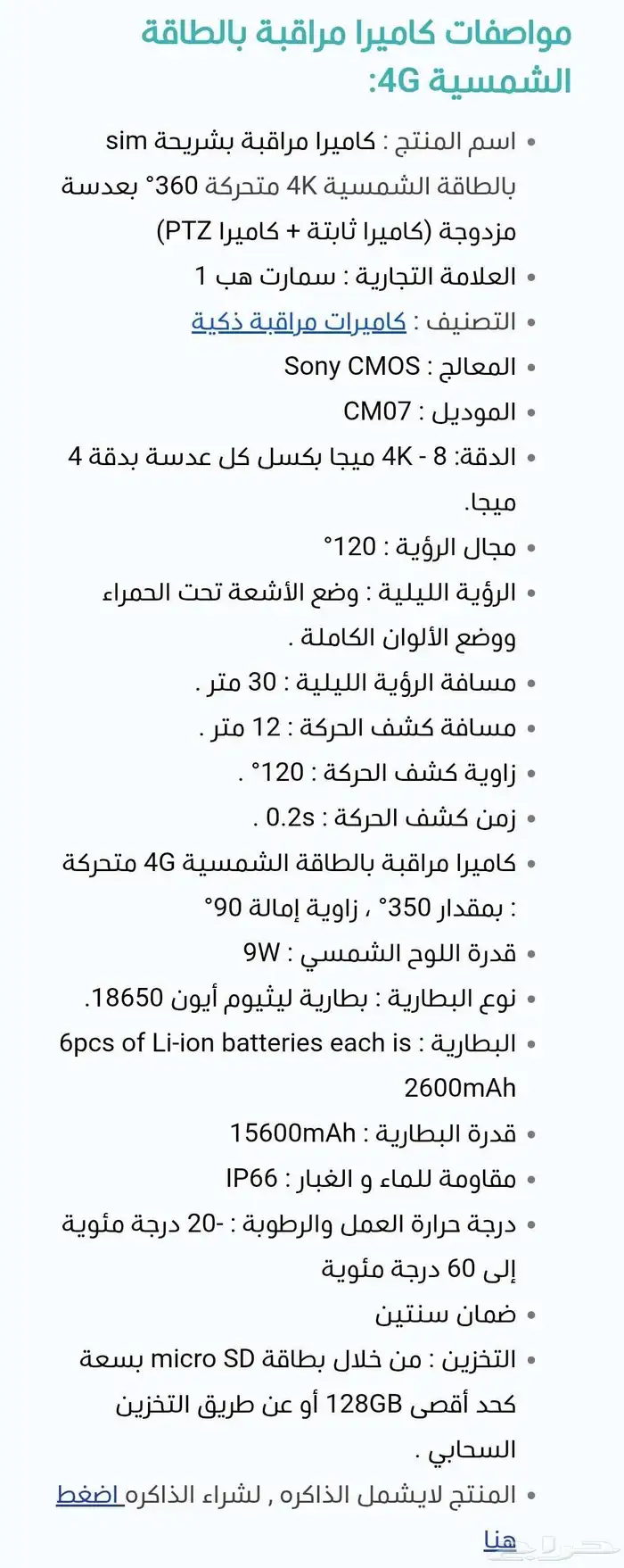 كاميرا تعمل على الطاقة الشمسية وشريحة بيانات 3