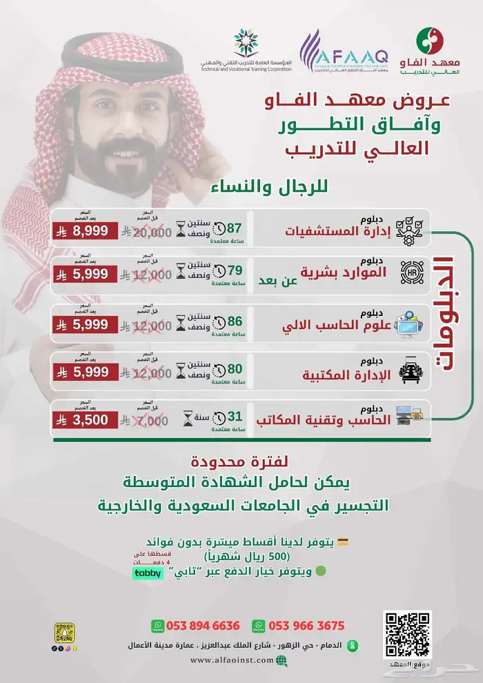 دبلومات مهنية ودورات تطويرية واحترافية بسعر رخيص 1