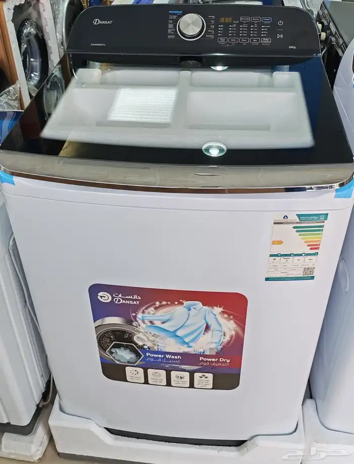 عرض خاص غساله دانسات 20 كيلو اتوماتيك ب 1600 ريال 0