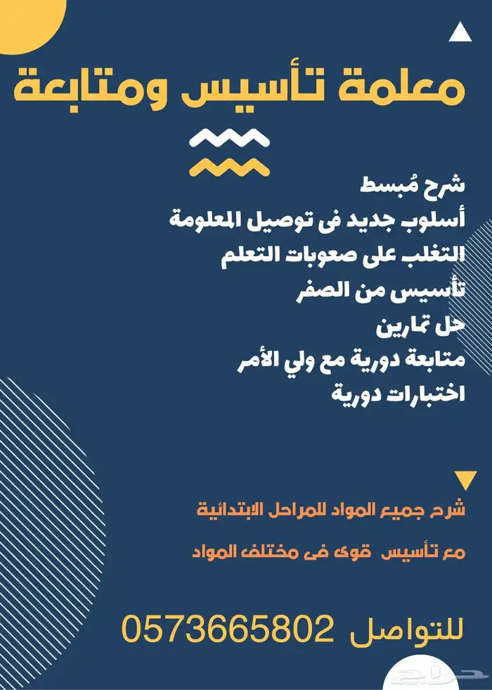معلمة تأسيس ومتابعة صفوف ابتدائى ومتوسط 0