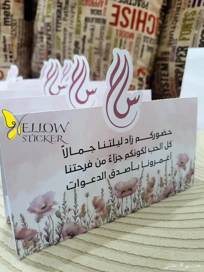 كروت طاولة حسب الطلب 4