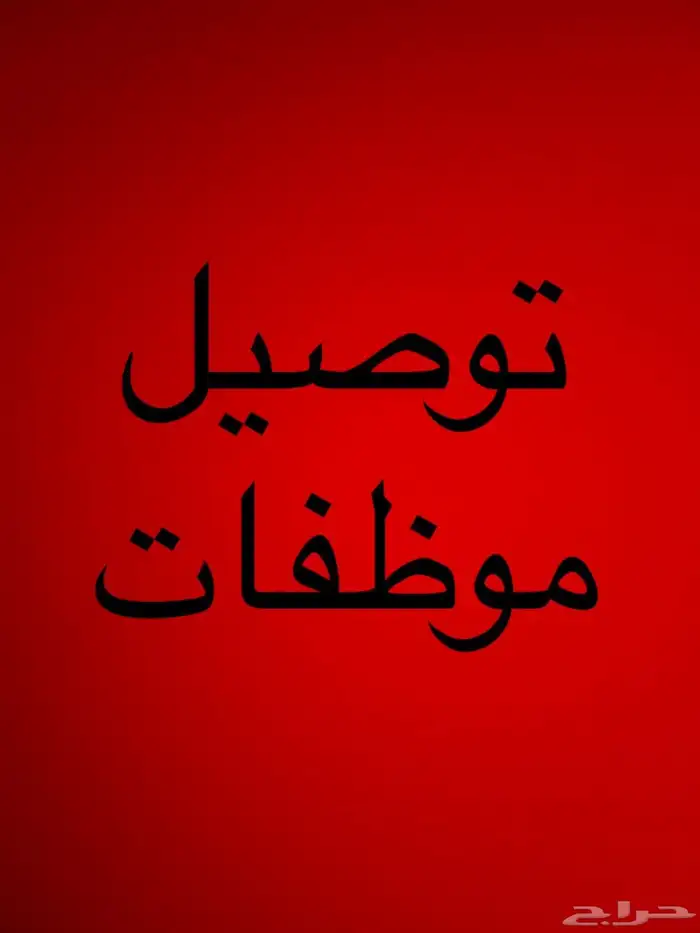 توصيل موظفات أبها خميس مشيط 0