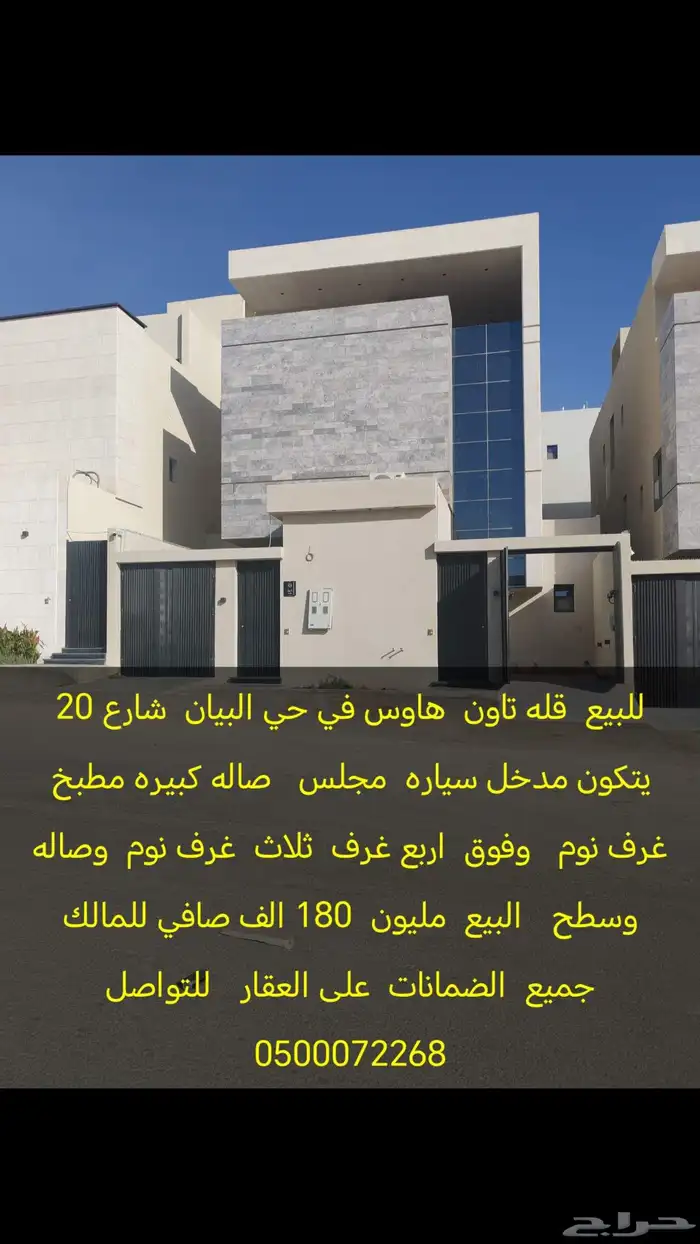 للبيع فله درج داخلي وشقه في حي البيان المساحه 288 1