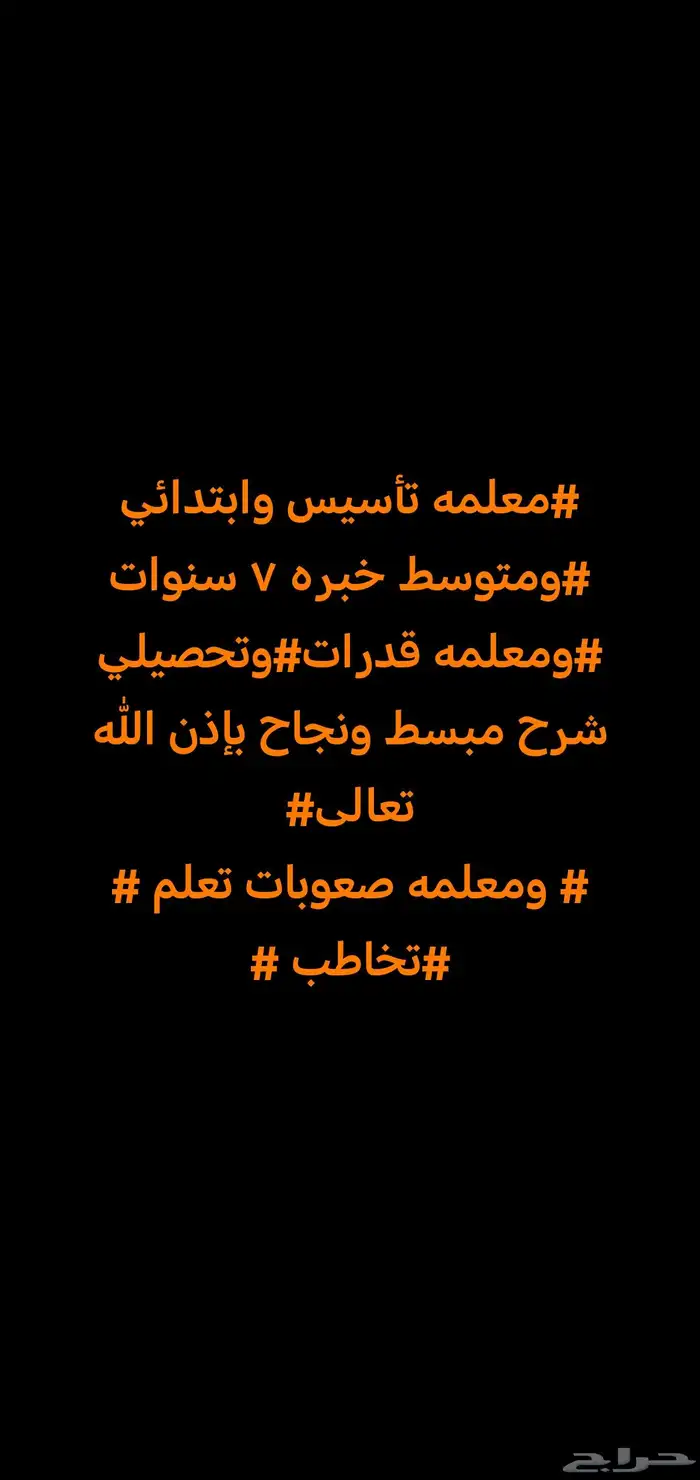 معلمة تأسيس وابتدائي شمال وشرق وغرب الرياض توفير معلمات ثقه 1