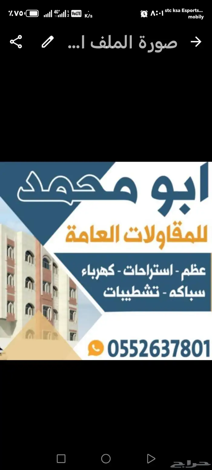مقاول عام المزحميه تبرك الغزيز وما حولها 0