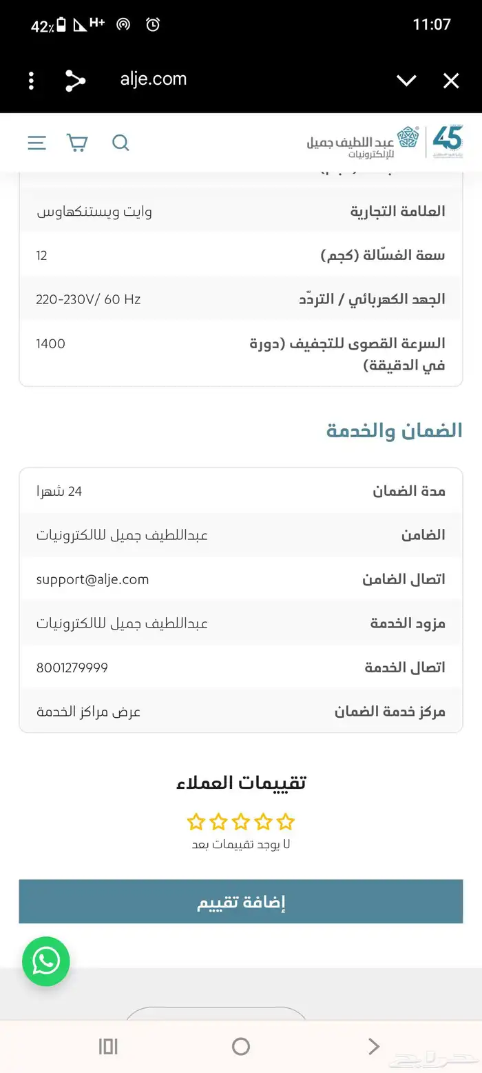 غسالة ومجففة وايت وستنجهاوس بالتعبئة الأمامية بسعة 12 كجم لل 7