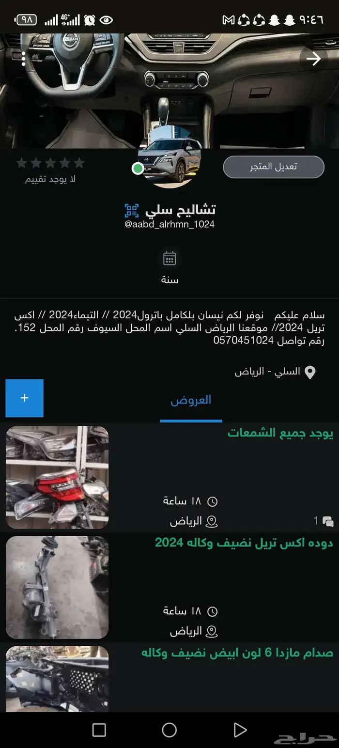 دوده اكس تريل نضيف وكاله 0