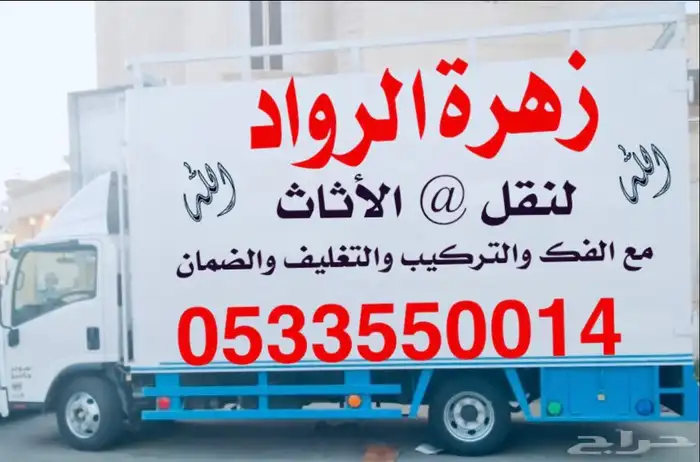 شركه نقل عفش بجده وخارج جده 0