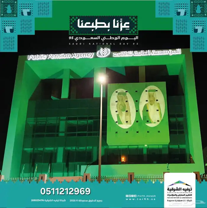 تنظيم فعاليات اليوم الوطني السعودي للشركات 3