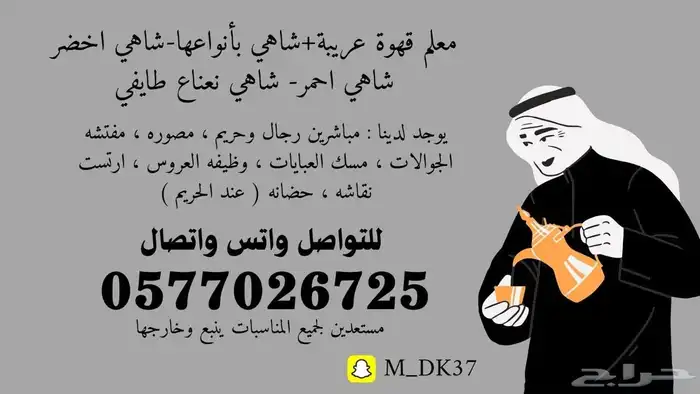 قهوجي ينبع 1