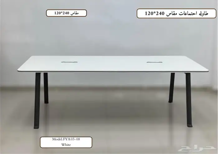 طاولات اجتماعات متوفر بلون أبيض و بني 0