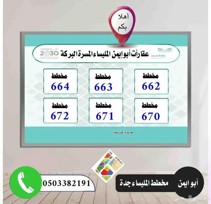 عقار جدةاراضي في مخطط الخمرة - القرينية - الفضيلة - المليساء 0