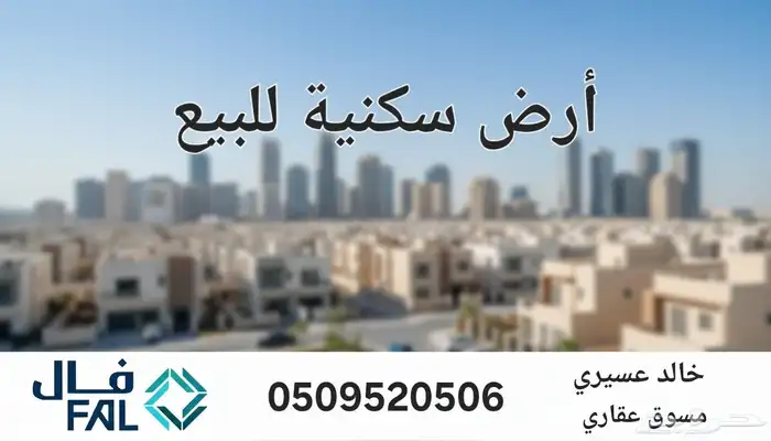ارض سكنية للبيع (جدة-الهجرة أ ) 0