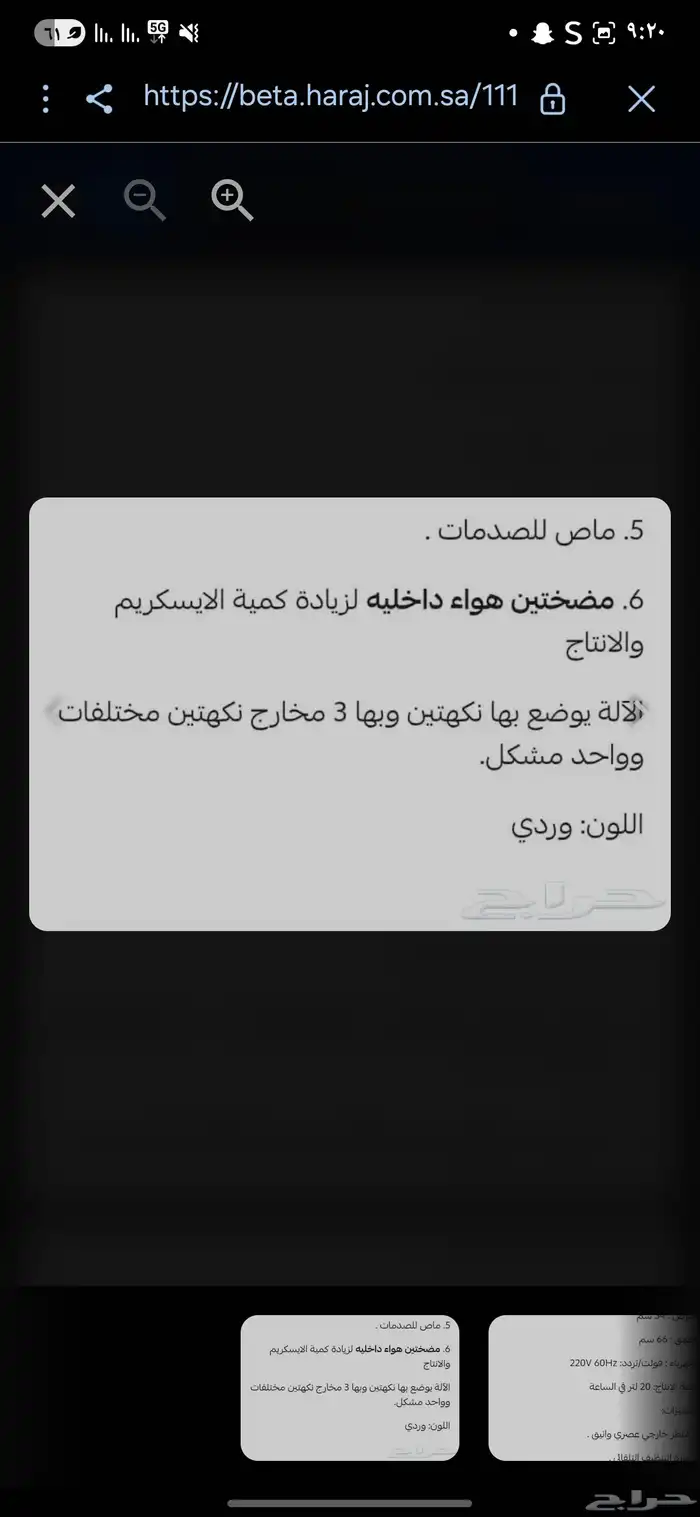 الة ايسكريم 2
