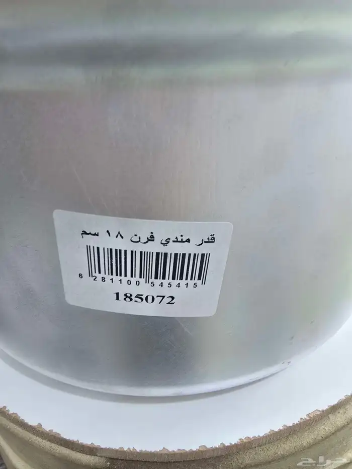 قدور مندي 14