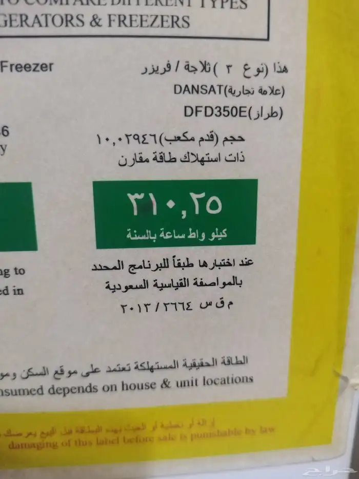 تلاجة DANSAT   استخدام شخصي  نظيفة  مقاس 10 2