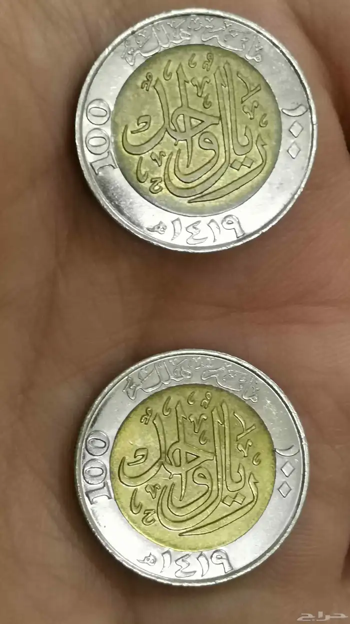 ريال الملك فهد 1419 الاثنين ب50 ريال 1