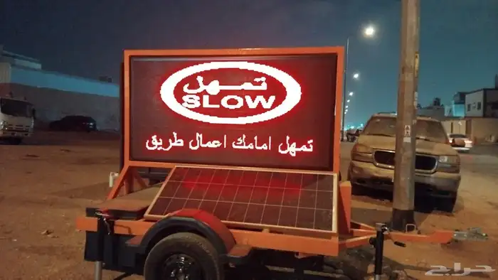 شاشه تحذيريه للمشاريع بعربه متنقله تعمل بالطاقه الشمسيه 2