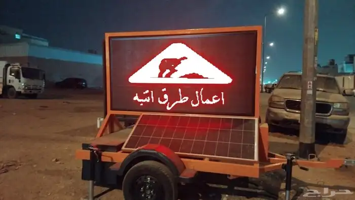 شاشه تحذيريه للمشاريع بعربه متنقله تعمل بالطاقه الشمسيه 1