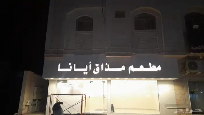 فني تركيب لوحات وصيانة لوحات دعاية وإعلان بالمدينة المنورة 1