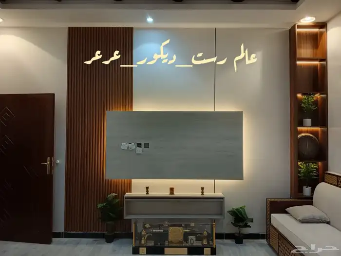 ديكورات داخليه وخارجيه داخل عرعر  عالم_رست_عرعر 6