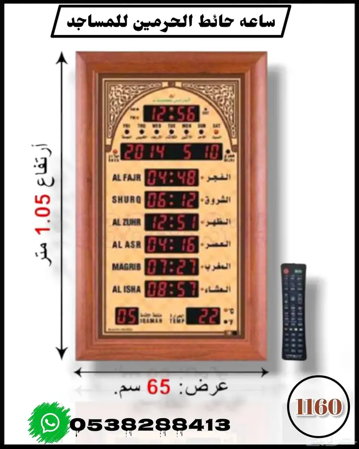 ساعة الحرمين_ للمساجد بجميع المقاسات 0