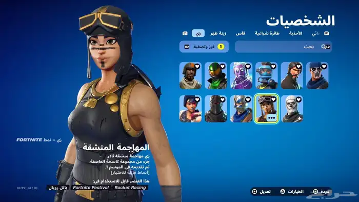 تأجير حسابات فورت نايت نادرة ومنوعة. 4