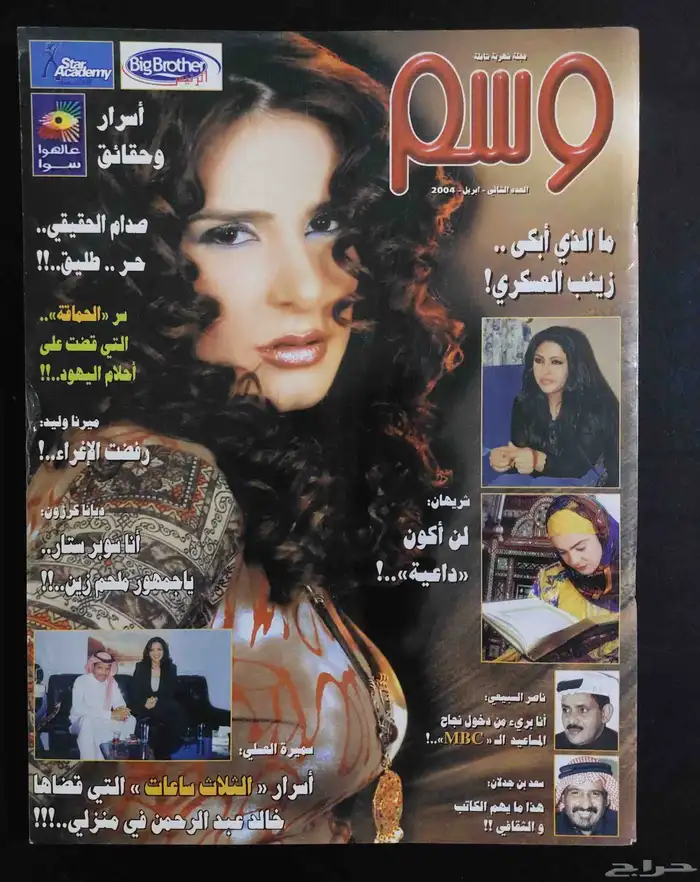 مجلات فنية مختلفة 2