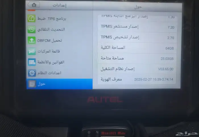 للبيع جهاز فحص وبرمجة جميع السيارات شركة AUTEL MX 808 1