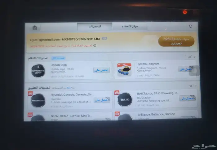 للبيع جهاز فحص وبرمجة جميع السيارات شركة AUTEL MX 808 7