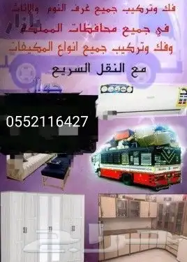 نقل عفش الي جميع انحاء المملكة 0