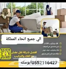 نقل عفش الي جميع انحاء المملكة 1