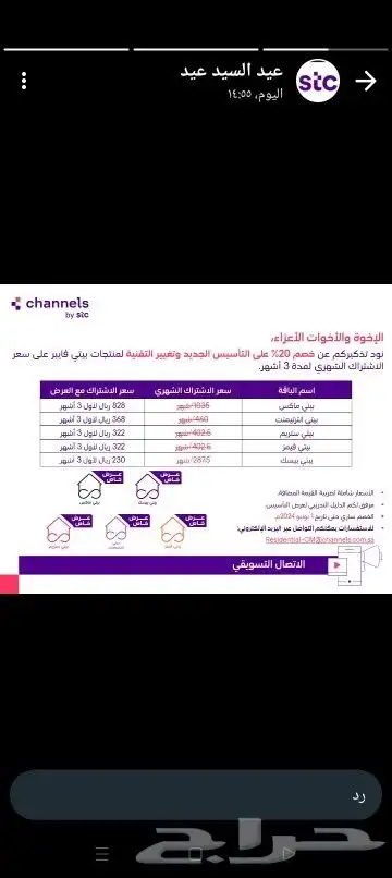 افضل عرض علي افضل فايبر stc والتركيب مجانا 2
