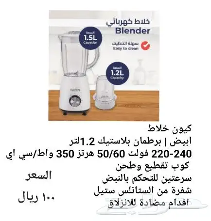 خلاط كهربائي 0