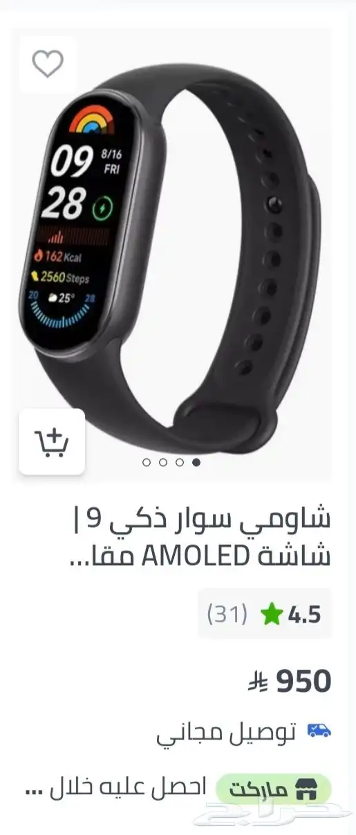 للبيع شاومي مي باند 9 (2024)استخدام 8 شهور فقط استخدام نظيف 1