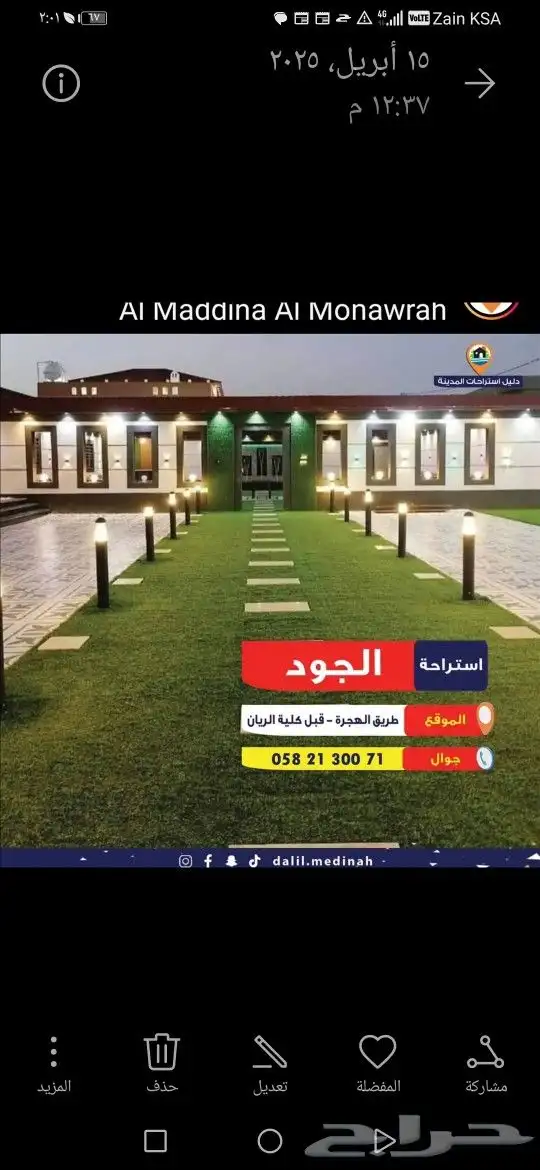 استراحة الجود للايجار اليومي في المدينه المنوره 0