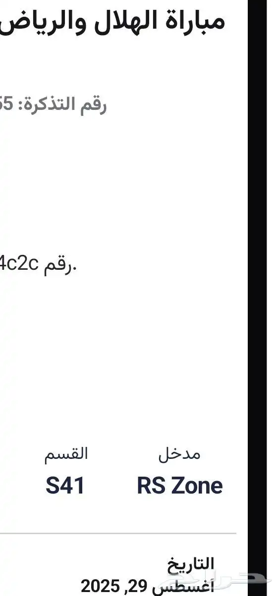 تذاكر الهلال والرياض 0